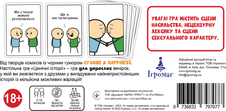 Настільна гра Цинічні Історії (Joking Hazard) 1004070 фото