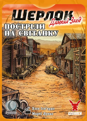 Настільна гра Шерлок. Далекий захід. Постріли на світанку (Sherlock Far West: Shootout at sunrise) GKCH0252 фото