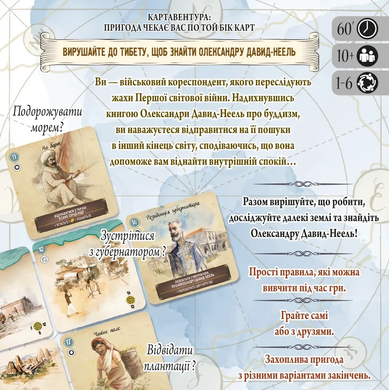 Настільна гра Картавентура. Лхаса (Cartaventura: Lhasa) GKCH147 фото