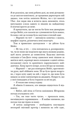 Жага