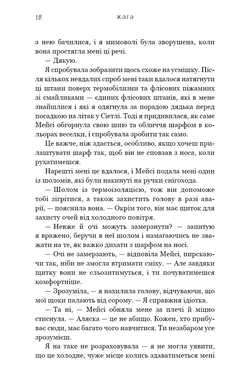 Жага