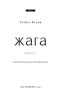 Жага