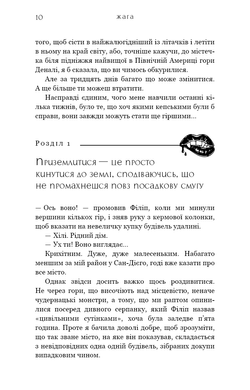 Жага