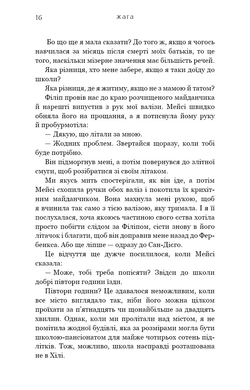 Жага