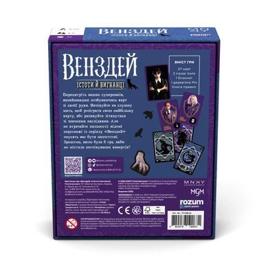 Настільна гра Венздей: Істоти й Вигнанці  R158UA фото