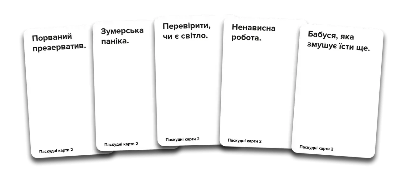 Комплектация настольной игры Паскудні карти 2