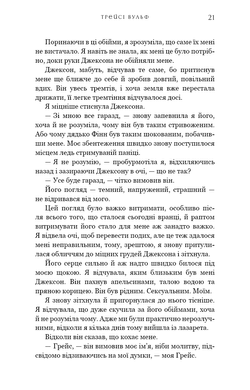 Жага. Книга 2: Опір