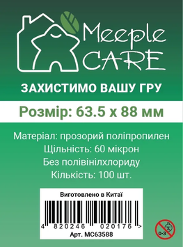 Протектори Meeple Care (63,5x88 mm) 100 шт, Standart