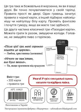 Настільна гра Паскудні карти 2 (Cards Against Humanity 2) 110825 фото