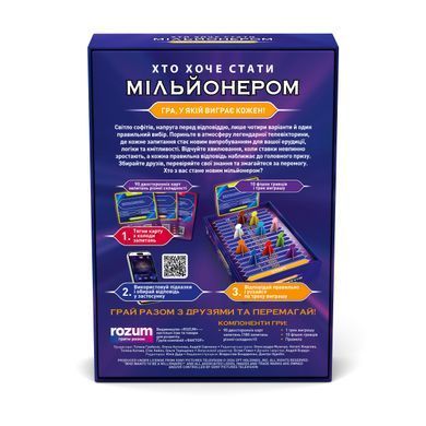 Настільна гра &laquo;Хто хоче стати мільйонером?&raquo; R173UA фото