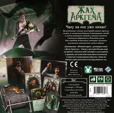 Доповнення Жах Аркгема. Нічний морок (3-тя редакція, Arkham Horror: Dead of Night) GKCH058AH31 фото