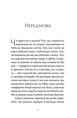 Грішний