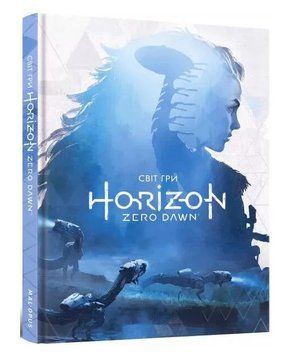 Світ гри Horizon Zero Dawn