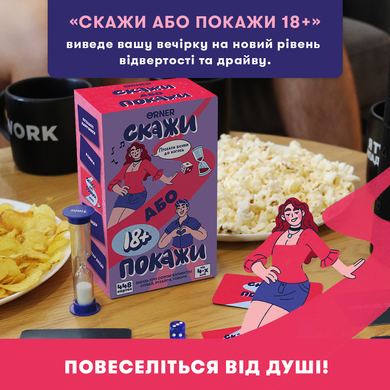 Настільна гра для вечірки &laquo;Скажи або покажи 18+&raquo; orner-3069 фото