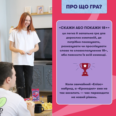 Настільна гра для вечірки &laquo;Скажи або покажи 18+&raquo; orner-3069 фото