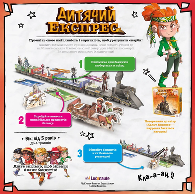 Настільна гра Дитячий Експрес (Kids Express) LOB2347UA фото