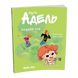 Крута Адель Том 14 Ядерний пук