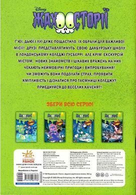 Жахосторії Disney. Коледж із привидами / Качині історії /