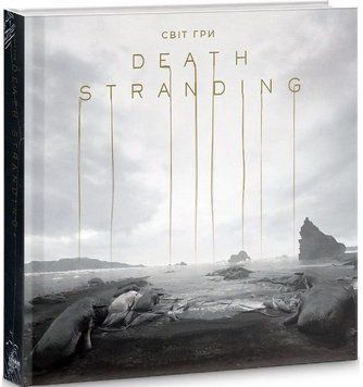 Світ гри Death Stranding