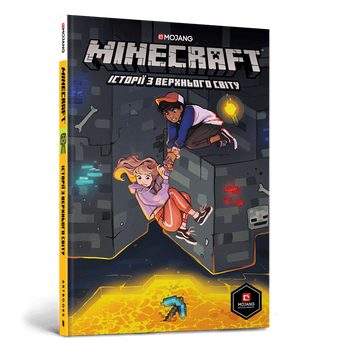 MINECRAFT. Історії з Верхнього світу