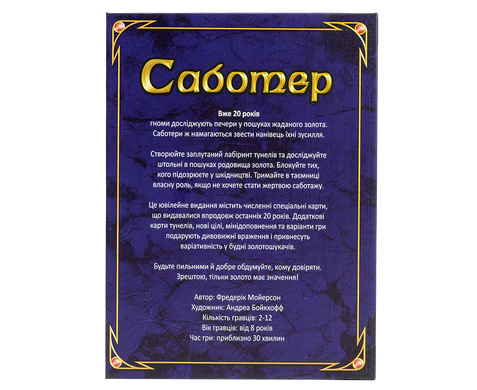 Настільна гра Саботер. Ювілейне видання 7824 фото