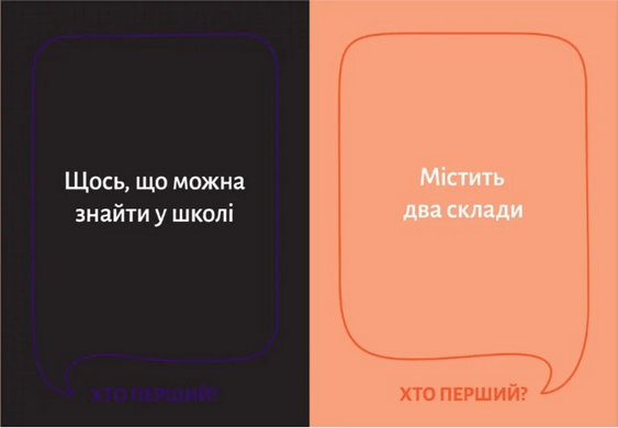 Настільна гра Хто перший? 369875 фото