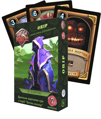 Настільна гра Битва колод (Clash of Decks). Опір БК007 фото