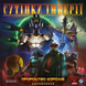 Доповнення  Сутінки імперії. Четверте видання - Пророцтво королів (Twilight Imperium: Fourth Edition &ndash; Prophecy of Kings) GKCH0286 фото 2