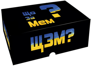 Настільна гра Що за мем? (What do you meme) 895655 фото