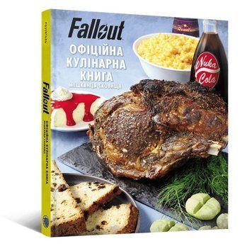 Fallout. Офіційна кулінарна книга