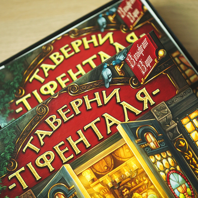 Настільна гра Таверни Тіфенталя (The Taverns of Tiefenthal) 1000129 фото