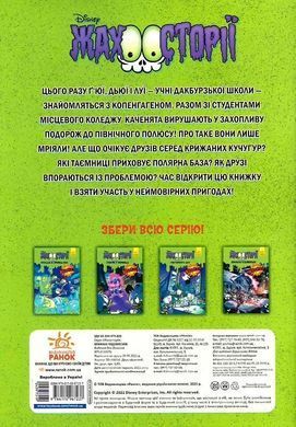 Жахосторії Disney. Крижані чудовиська / Качині історії /