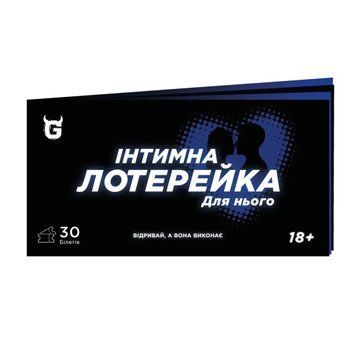 Інтимна лотерейка: Для нього TG008UA фото