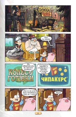Гравіті Фолз. Кіноісторія в коміксах. Збірка 2