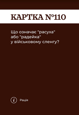 Настільна гра Як я цього не знав? Military Edition 25а589с фото