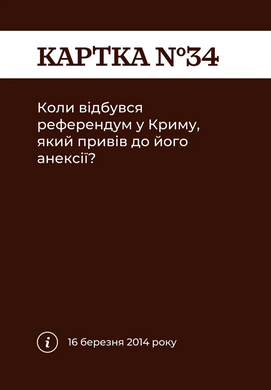 Настільна гра Як я цього не знав? Military Edition 25а589с фото