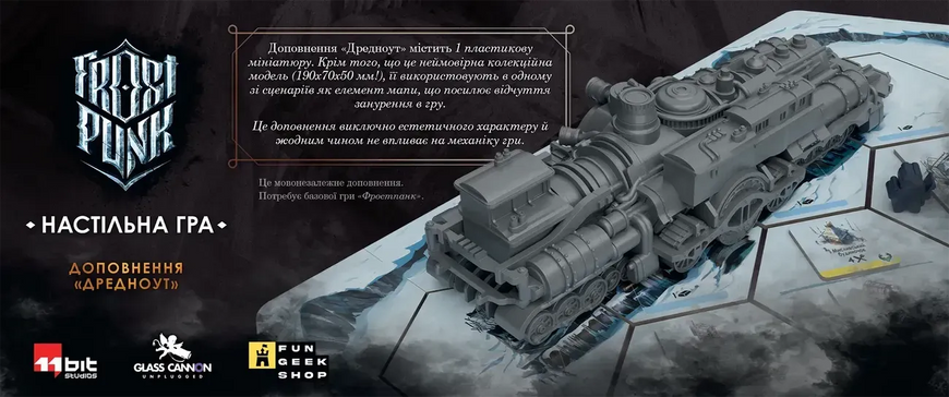 Мініатюра до гри Фростпанк: Дредноут (Frostpunk: The Board Game - Dreadnought Expansion)