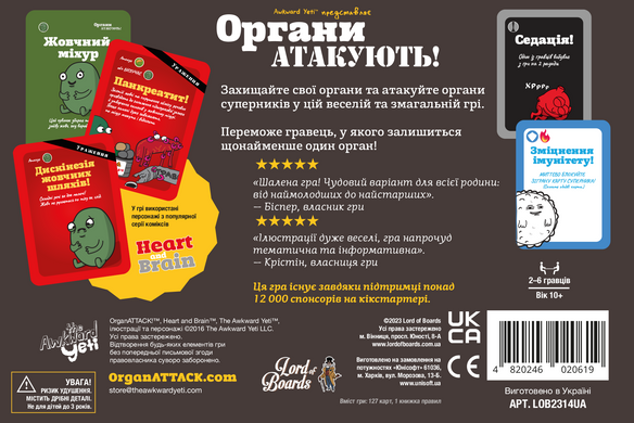 Настільна гра Органи АТАКУЮТЬ! (Organ ATTACK!) LOB2314UA фото