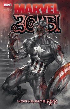 Marvel Зомбі: Чорне, Біле, Кров. Випуск 2 (обкладинка 1)
