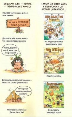 Життя первісних людей. Перші будинки