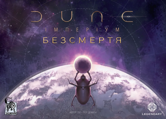 Доповнення Дюна: Імперіум. Безсмертя (Dune: Imperium – Immortality) GKCH134 фото