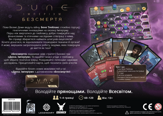 Доповнення Дюна: Імперіум. Безсмертя (Dune: Imperium – Immortality) GKCH134 фото