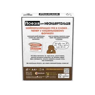 Настільна гра Поезія для Неандертальців: бери та грай (Poetry for Neanderthals: Grab & Game)  R125UA фото