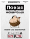 Настільна гра Поезія для Неандертальців: бери та грай (Poetry for Neanderthals: Grab & Game)  R125UA фото 1