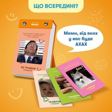 Календар з передбаченнями &laquo;Мій мемний 2026 рік&raquo;
