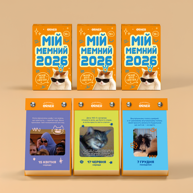 Календар з передбаченнями &laquo;Мій мемний 2026 рік&raquo;