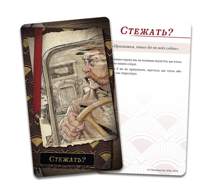 Поклик Ктулху. Набір колод Вартового (Call of Cthulhu: Keeper Decks - 2nd Edition)