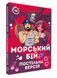 УЦІНКА Настільна гра Морський бій. Постільна версія copy_PR-014 фото 1