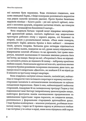 В.Ґібсон. Кіберпростір. Книга 3. Мона Ліза стрімголов