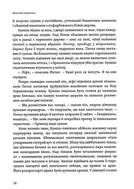 В.Ґібсон. Кіберпростір. Книга 3. Мона Ліза стрімголов